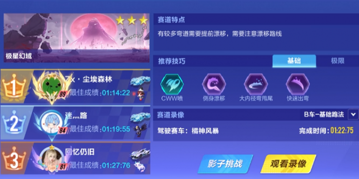 qq飞车手游练图用什么车好3