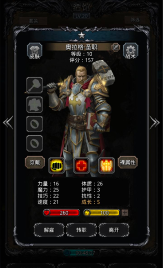 地下城堡2男圣职转职什么好1