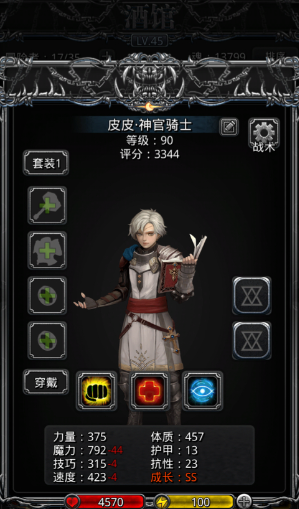 地下城堡2男圣职转职什么好2