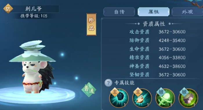 新笑傲江湖无相带哪个宠物3