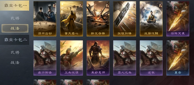 三国志战略版霸业卡包怎么弄1