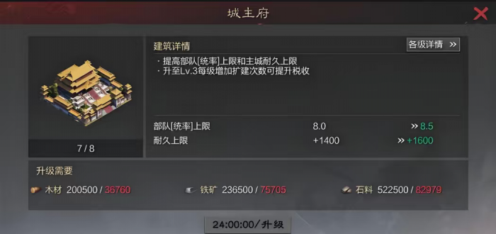 率土之滨扩建怎么拆1