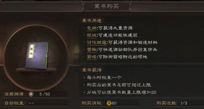 三国志战略版策书如何增加1