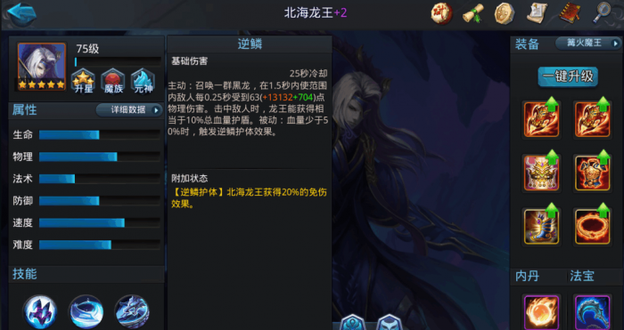 乱斗西游2龙王最强阵容怎么搭配3