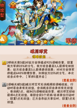 少年三国志里邓艾怎么克制1