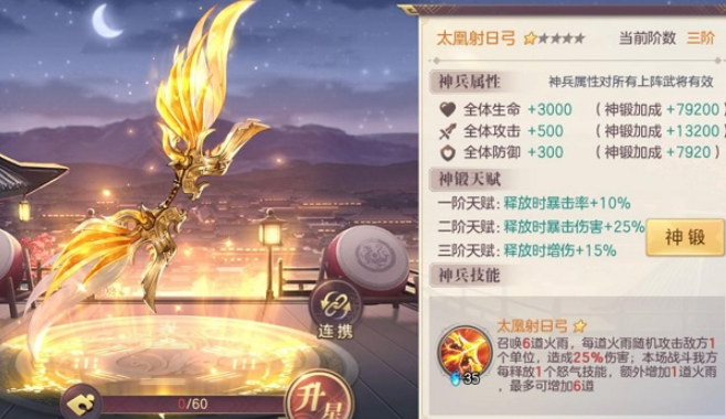 三国志幻想大陆无限挑战怎么打3