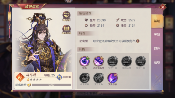 三国志幻想大陆司马懿队配什么战法1