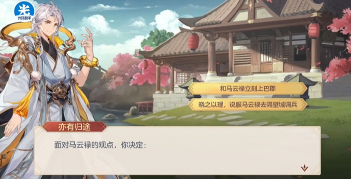 三国志幻想大陆马云禄完美结局怎么达成2