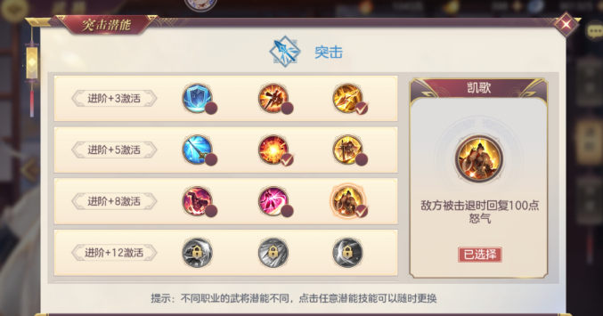 三国志幻想大陆突击型武将潜能怎么加点1