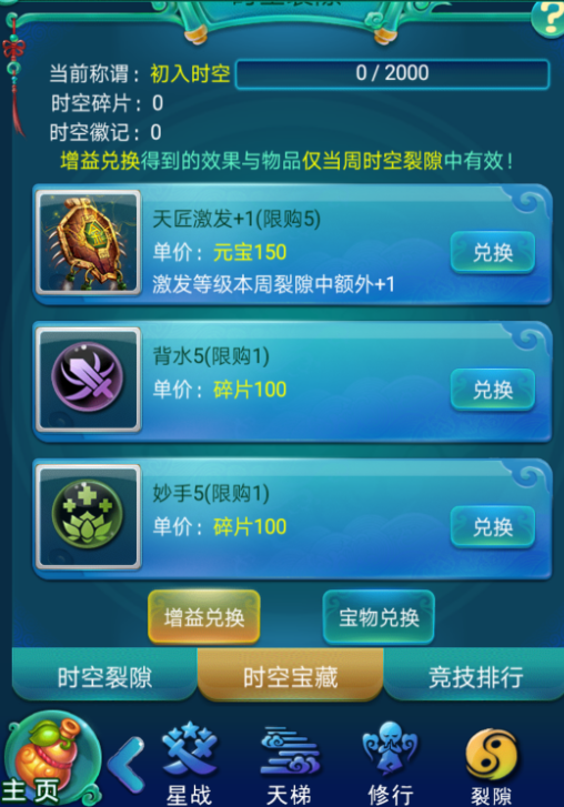 迷你西游裂隙怎么装备神通2