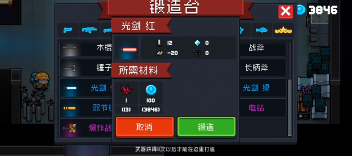 元气骑士武器合成怎么弄3