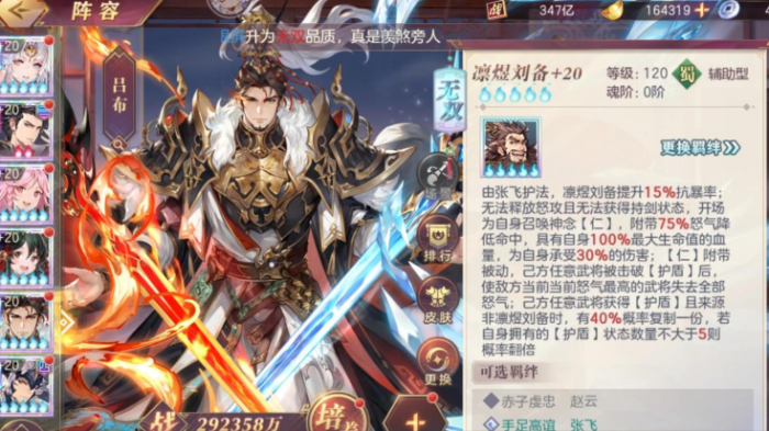 三国志幻想大陆刘关张怎么样1