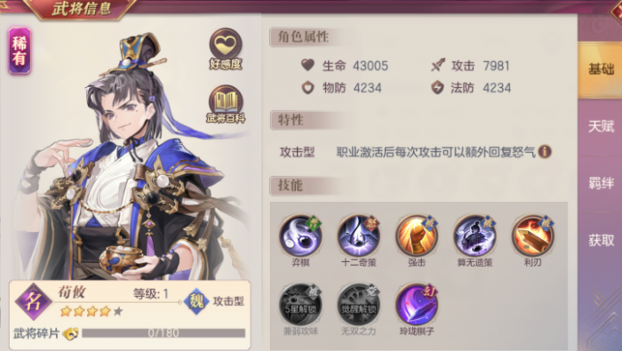 三国志幻想大陆荀攸值得培养吗1