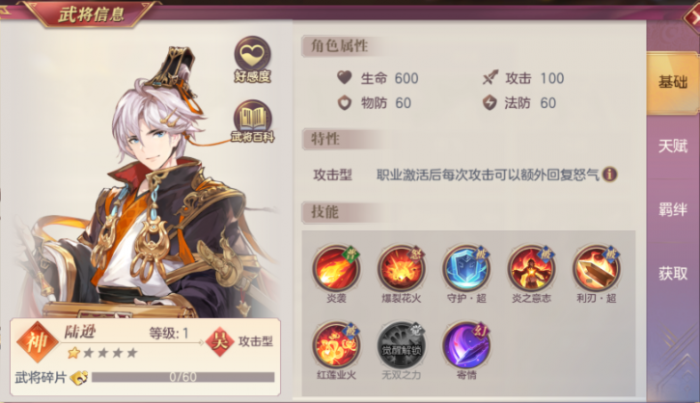 三国志幻想大陆火烧队怎么玩1