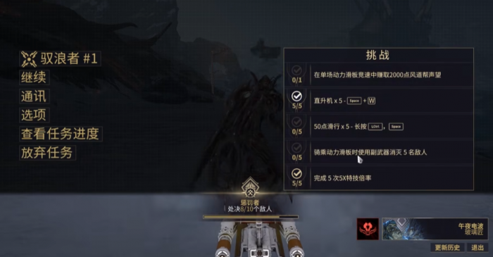 星际战甲驭浪者任务第一页怎么做1