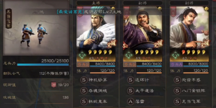 三国志战略版蜀智属于什么队伍1