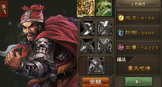 攻城掠地真张飞穿什么套装1