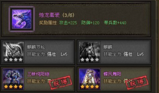 攻城掠地真张飞穿什么套装2