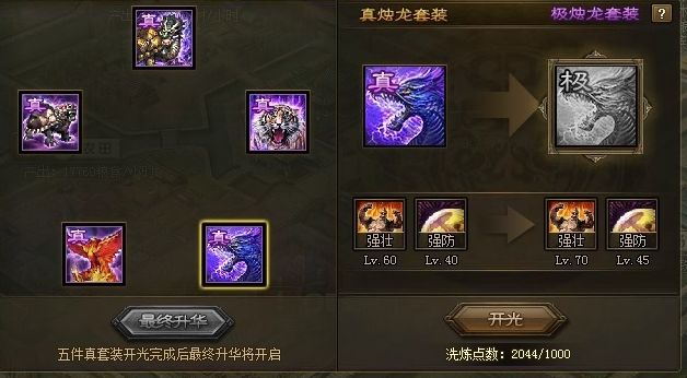 攻城掠地里面张飞适合什么套装3