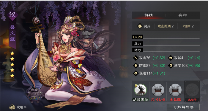 率土之滨该怎么点蔡文姬属性1