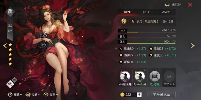 率土之滨该怎么点蔡文姬属性3