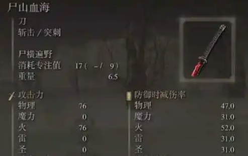 艾尔登法环后期最强武器是什么3