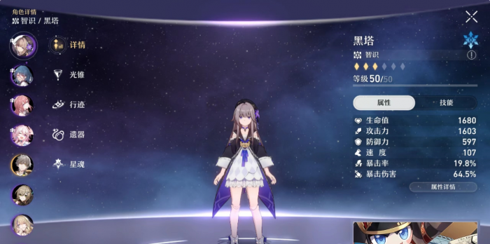 崩坏星穹铁道黑塔如何培养1