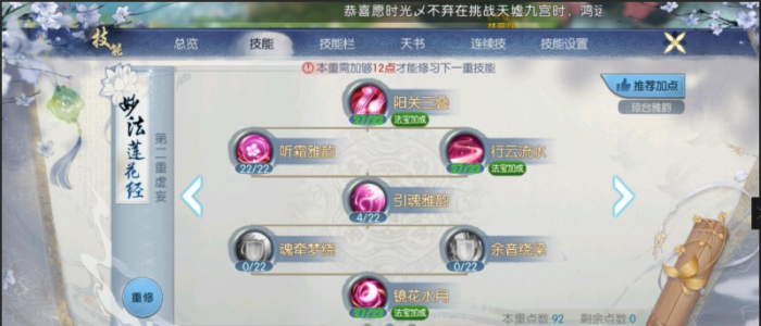 诛仙手游天华打架pk怎么加点1