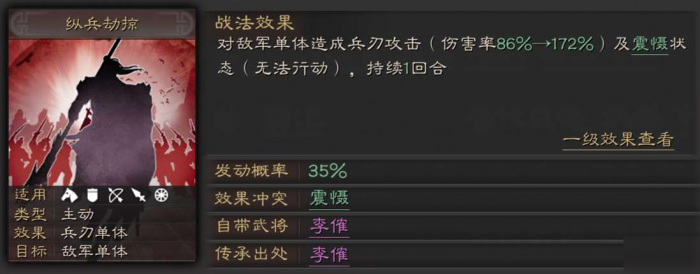 三国志战略版李傕怎么配将2