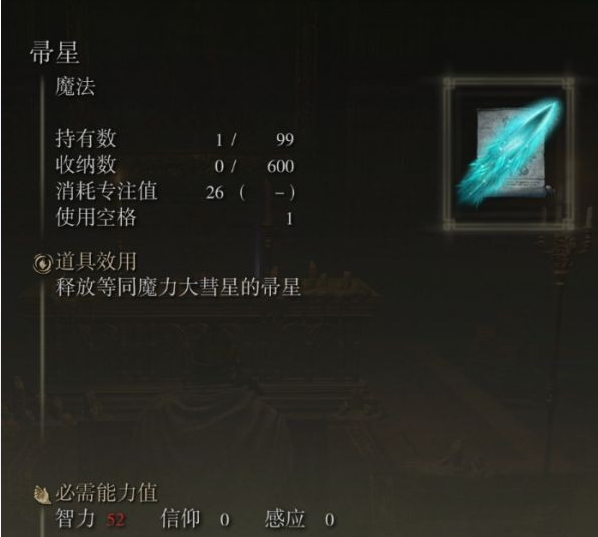 艾尔登法环法师法术怎么选1