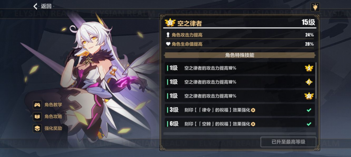 崩坏3空之律者毕业圣痕搭配推荐什么1