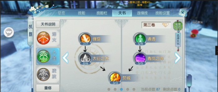 诛仙手游烈山技能栏如何摆放2