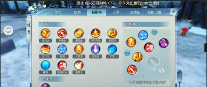 诛仙手游烈山技能栏如何摆放3