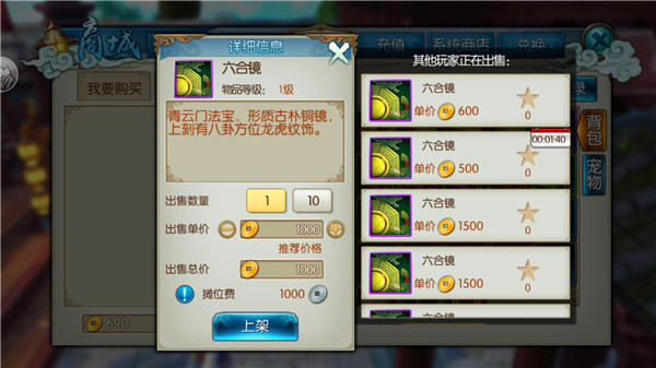 诛仙手游摆摊怎么自己定价1