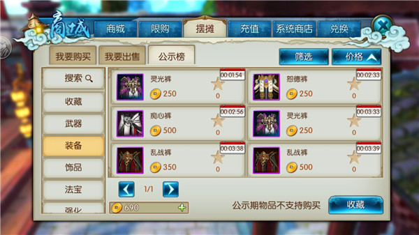 诛仙手游摆摊怎么自己定价2