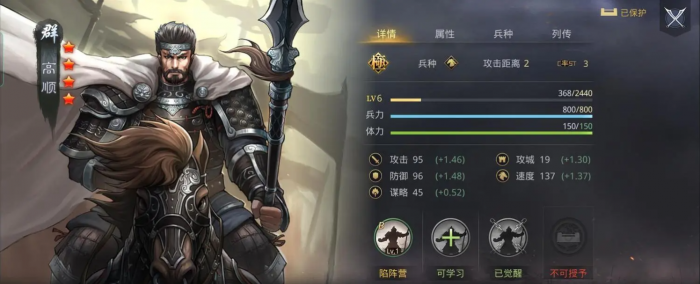 率土之滨高顺丁原怎么搭配1