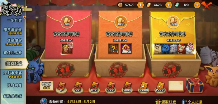 火影忍者组织贺新年装扮攻略怎么弄3