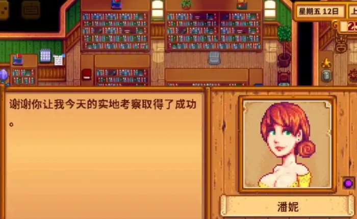 星露谷物语怎么跟潘妮结婚1