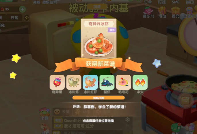 摩尔庄园怎么做冰虾3