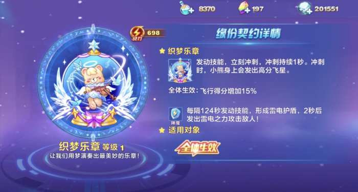 天天酷跑缘分契约在哪里1