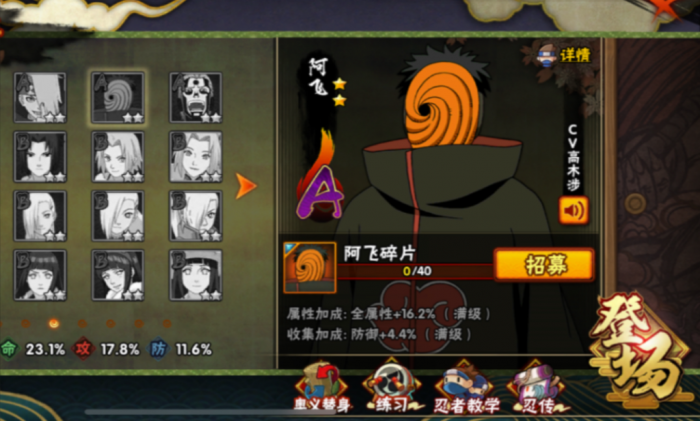 火影忍者手游阿飞如何获得1