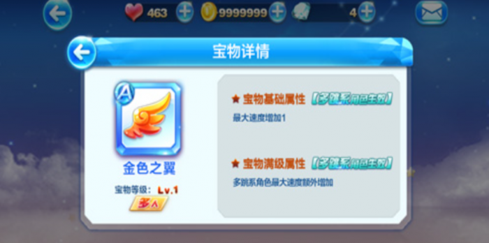 天天酷跑多人竞速带什么宝物好1