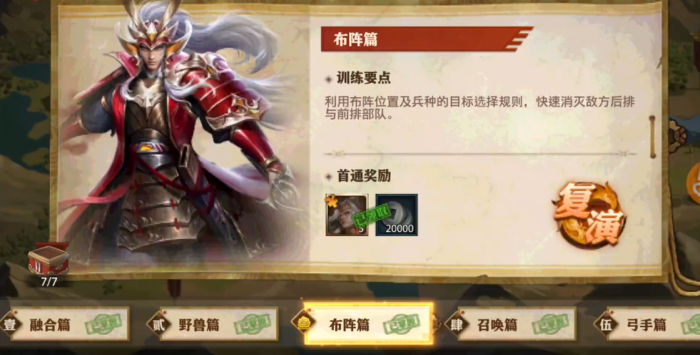 少年三国志零布阵篇1