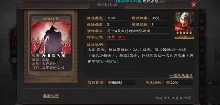 三国志战略版天下枪怎么玩2