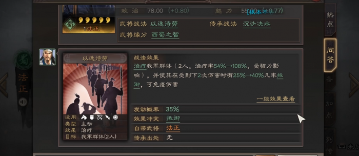 三国志战略版法正孙坚怎么配1