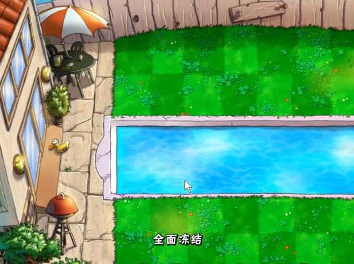 植物大战僵尸全面冻结怎么玩1