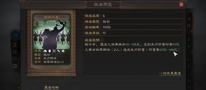 三国志战略版s5夏侯惇怎么搭配1