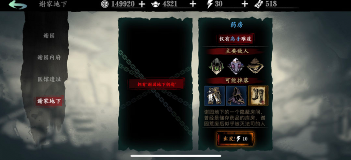 影之刃3谢园支线任务怎么做1