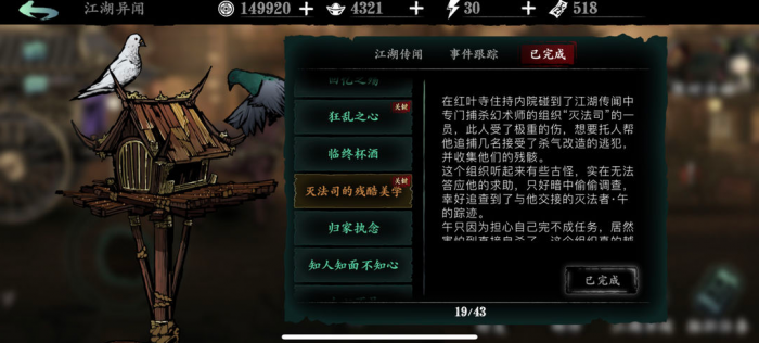 影之刃3谢园支线任务怎么做2