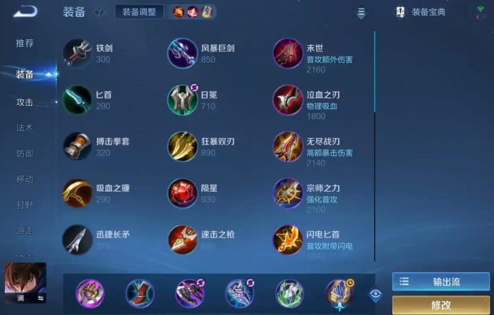 王者荣耀澜单挑刘备出装有哪些推荐1